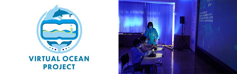 先進テクノロジーによる海の体験格差解消プロジェクト