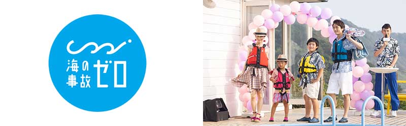 海のそなえ推進プロジェクト