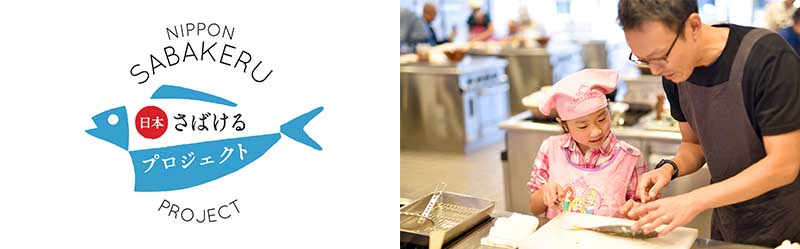 日本さばけるプロジェクト2021