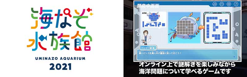 オンライン謎解きプロジェクト