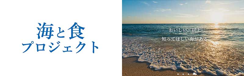 海と食プラットフォーム