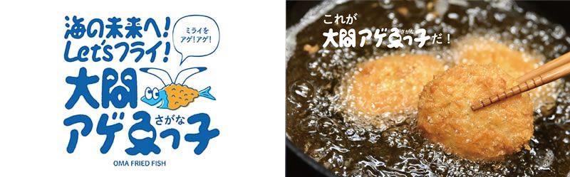 海と食の地域モデルin大間