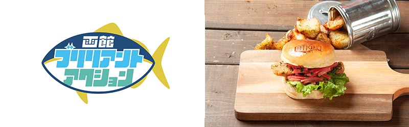 函館ブリたれカツ