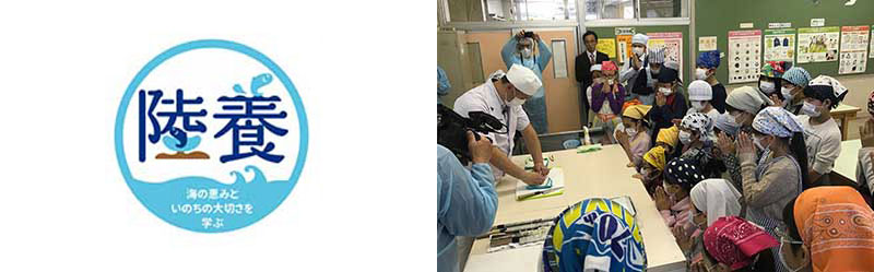 “陸養”プロジェクト2021