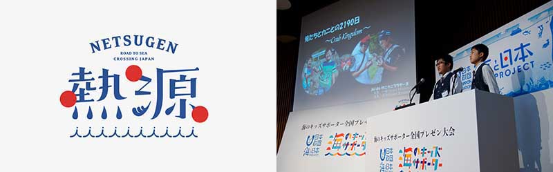 熱源プロジェクト