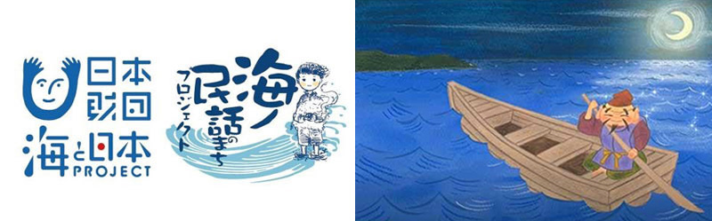 海ノ民話のまちプロジェクト