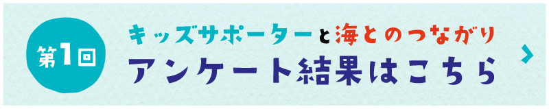 アンケート結果（第1回）