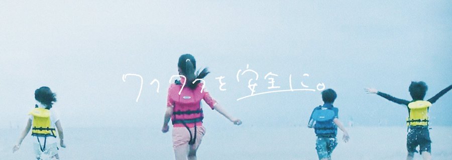 海水浴までのウォーミングアップに「海のそなえ」をバージョンアップ