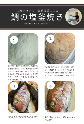 鯛の塩釜焼きレシピ