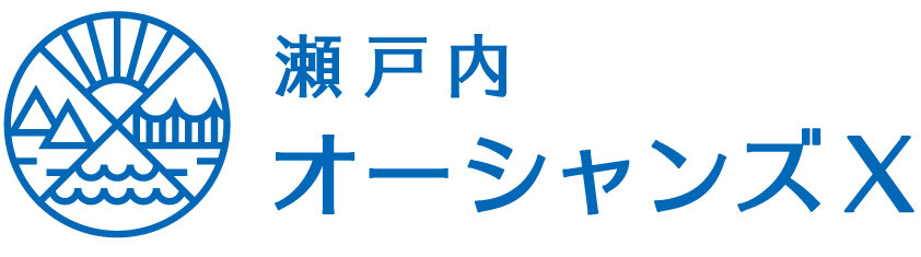 「瀬戸内オーシャンズX」本格始動！世界へ発信する海洋ごみ対策モデルを構築します