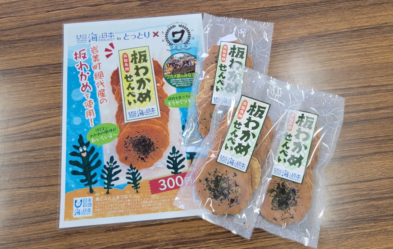 鳥取の「ワカメ部」が地元特産の板わかめを使ったコラボせんべいを発売