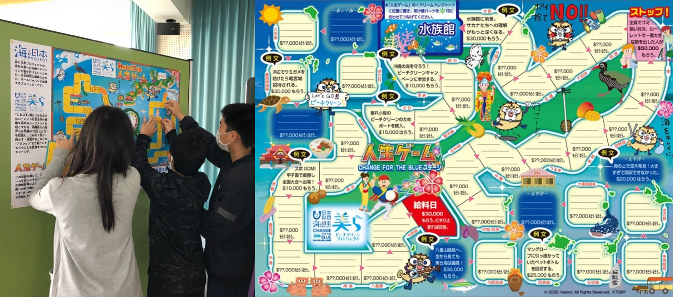 タカラトミーと「みんなでつくる海ごみ人生ゲーム」をコラボ制作