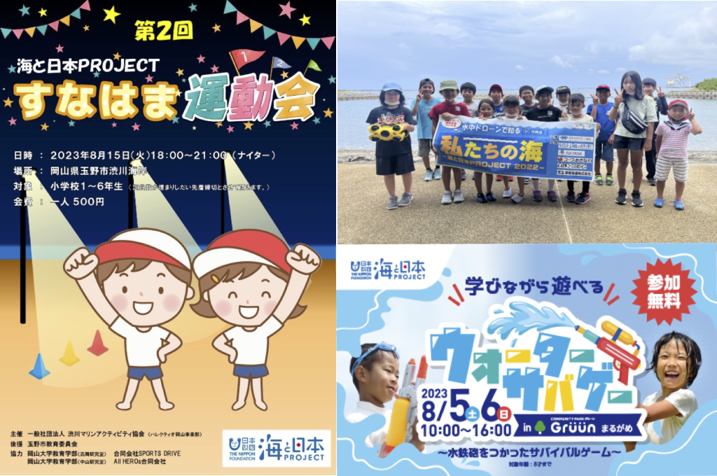 海プロ夏のイベント情報第２弾! 遊んで学んで海の思い出をつくろう!