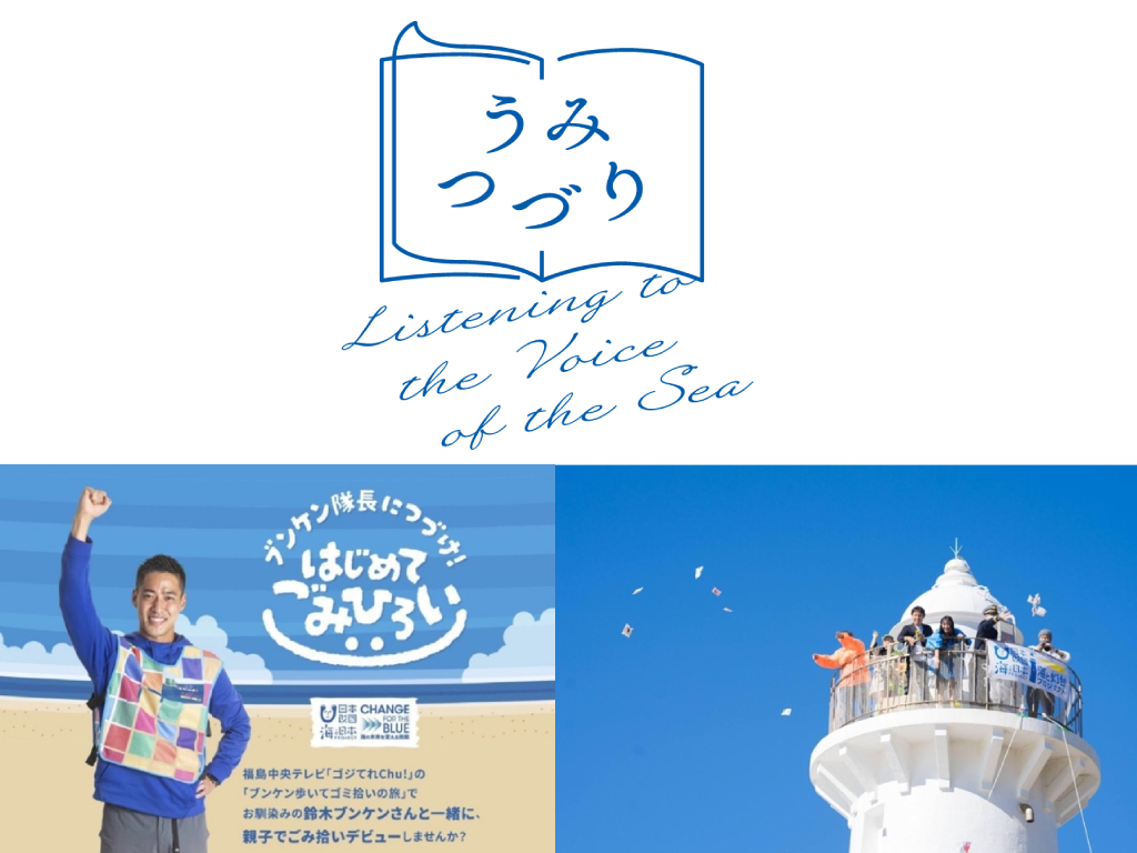 海と日本プロジェクトの秋の海イベントや新プログラムのお披露目情報にも注目を