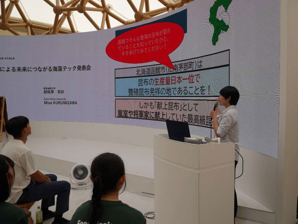 北海道から⼤阪万博に乗り込み、海藻への「想い」を伝えてきました! 【⼤阪万博 高校生による未来につながる海藻テック発表会】に参加しました